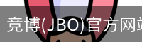 JBO官方正版下载